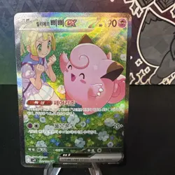 Pokemon TCG: Lillie's Clefairy ex 126/100 Korean SAR - SV9 Battle Partners - NM - Image 1