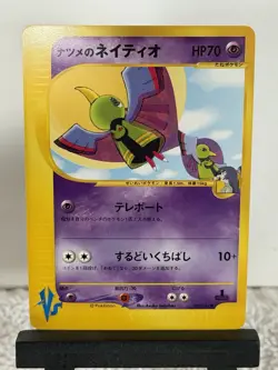 Pokemon TCG - Sabrina's Xatu 055/141 - VS Series 1st Ed - Japanese 2001 HP - Image 1