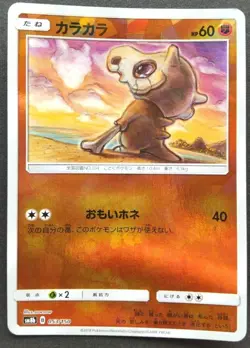 Cubone Pokemon Card Japanese Game Nintendo Rare 053/150 Holo F/S - Image 1