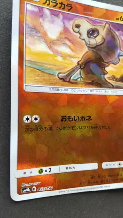 Cubone Pokemon Card Japanese Game Nintendo Rare 053/150 Holo F/S - Image 3
