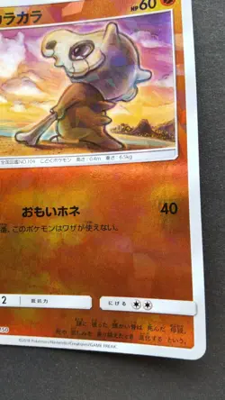 Cubone Pokemon Card Japanese Game Nintendo Rare 053/150 Holo F/S - Image 4