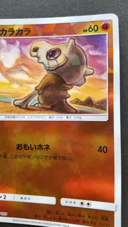 Cubone Pokemon Card Japanese Game Nintendo Rare 053/150 Holo F/S - Image 5