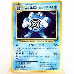 NM-) Poliwrath 025/087 R CP6 20th 2016 Holo Pokemon Card Japanese w454-242 - Image 1