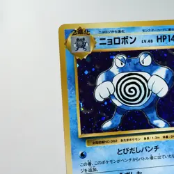 NM-) Poliwrath 025/087 R CP6 20th 2016 Holo Pokemon Card Japanese w454-242 - Image 3
