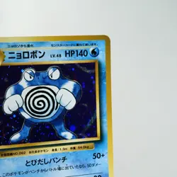 NM-) Poliwrath 025/087 R CP6 20th 2016 Holo Pokemon Card Japanese w454-242 - Image 4