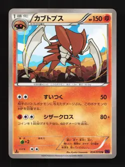 Kabutops 034/078 1st ED LP Awakening Psychic King Japanese Pokemon Card TCG - Image 1