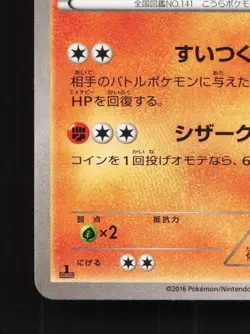 Kabutops 034/078 1st ED LP Awakening Psychic King Japanese Pokemon Card TCG - Image 2