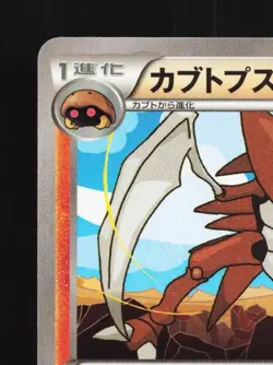 Kabutops 034/078 1st ED LP Awakening Psychic King Japanese Pokemon Card TCG - Image 4