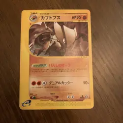 Pokemon TCG Kabutops Japanese Split Earth First Edition 057/088 Near Mint - Image 1