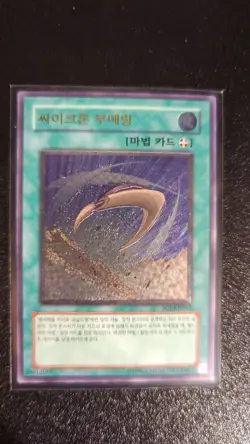 Yu-Gi-Oh! Cyclone Boomerang | SOI-KR042 | Korean | Ultimate Rare | NM - Image 1