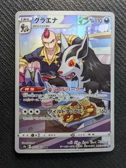 Mightyena CHR 072/067 Battle Region s9a Pokemon Card Japanese Mint - Image 1