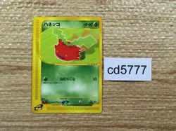 CD5777 Hoppip Common e1 002/128 Pokemon Card TCG Japan - Image 1