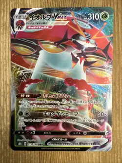Orbeetle VMAX RRR 011/184 S8b VMAX Climax - Pokemon Card Japanese NM - Image 1