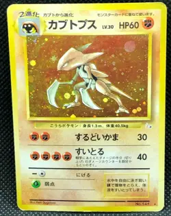 Kabutops Holo No. 141 Pokemon Card Very Rare Japanse Nintendo Japan JP F/S - Image 1