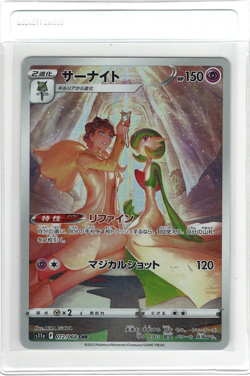 Gardevoir 072/068 CHR S11a Incandescent Arcana Japanese Pokemon Card TCG - Image 1
