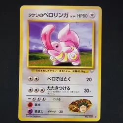 Brock's Lickitung No. 108 Pokemon Japanese Gym Heroes - Image 1