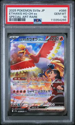 2025 POKEMON JPN SV9A-HEAT WAVE ARENA SPECIAL ART RARE ETHAN'S HO-OH EX PSA 10 - Image 1