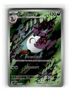 Arbok - Art Rare Japanese Holo SV5K: Wild Force #079/071 [NM] Pokemon TCG - Image 1
