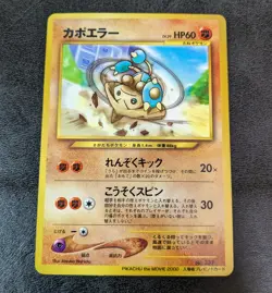 MP - Hitmontop LV.29 Old Back Promo Japanese Pokemon card game TCG - Image 1