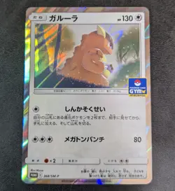 Sale! Pokemon card game TCG Kangaskhan PROMO 368/SM-P Holo Japanese - Image 1