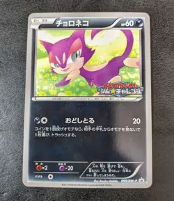 ++ Pokemon Card Game TCG Purrloin 095/BW-P Promo Japanese - Image 1