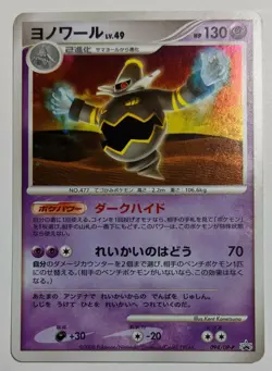 Near MINT - Pokemon Card Game TCG Dusknoir LV.49 094/DP-P Promo Holo Japanese - Image 1