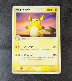 Played - Pokemon Card Game TCG Raichu Meiji 058/ADV-P Promo Japanese - Image 1