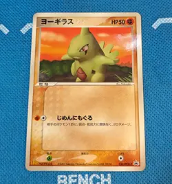 Sale! Pokemon Card Game TCG Larvitar 033/PCG-P Promo Japanese - Image 1