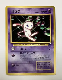 [MP]Mew #151 Vending Series Glossy CD Promo 1999 Pokemon Card Japanese - Image 3