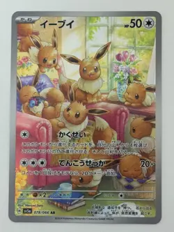 Eevee AR 078/066 Crimson Haze sv5a Pokemon Card Japanese (P6961) - Image 1