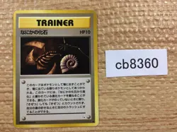 CB8360 Mysterious Fossil I - OP3 MysteriousFossil Pokemon Card TCG Japan - Image 1
