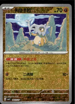 Pokemon Cubone 0403/07 CBB3C Chinese Gem Pack Vol 3 Stars Holo print.line - Image 1