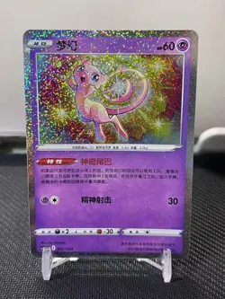 [US SELLER] MINT Mew 002/024 CSDC Holo Pokeball Gift Box Chinese Pokemon Card - Image 1