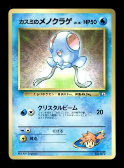 [NM-] Misty’s Tentacool Japanese CoroCoro Promo No 072 Pokemon B - Image 1