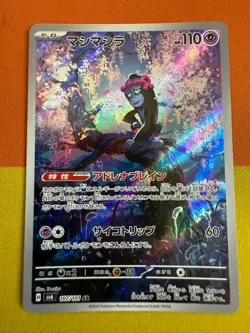 Munkidori AR - sv6 107/101 - Mask of Change -Japanese Pokemon Card - NM - Image 1