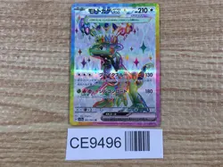 CE9496 Cyclizar ex SR sv7a 082/064 Pokemon Card TCG Japan - Image 1