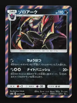 Zoroark 026/052 Dark Order Japanese Pokemon Card TCG - Image 1