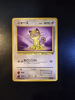 Meowth Pokemon Jungle No. 052 Regular (Japanese) (C41) - Image 1