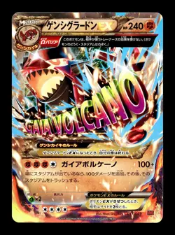 [NM-] Primal Groudon EX 017/049 Japanese M Master Build Box Pokemon - Image 1
