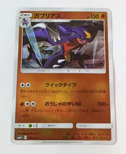 Played - Pokemon card TCG Garchomp 028/050 SM5+ Holo Mirror Japanese - Image 1