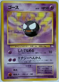 Gastly Pokemon Card Game Pocket Monster Nintendo Japanese 1996 No.092 Japan 4 - Image 1