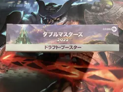 MTG Double Masters 2022 Sealed Draft Booster Japanese Ver 195166168722 - Image 2