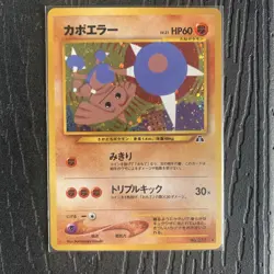 Carte Pokemon JPN Hitmontop - Kapoera No.237 Holo Wizards Neo Discovery - Image 1