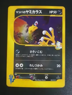 Very Rare 1st Edition 2001 Japanese Pokemon VS MORTY'S MURKROW 025/141 Holo Rare - Image 1