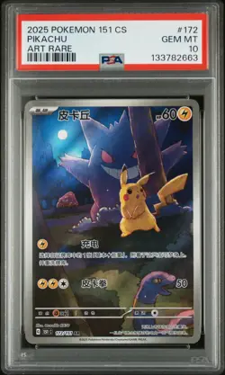 2025 POKEMON SIMPLIFIED CHINESE 151 C-COLL 151 ART RARE #172 PIKACHU PSA 10 - Image 1