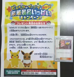 Pokemon card Promo 320/SM-P Abareru-Kun 5,000 limited Japanese - Image 1