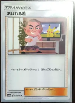 Pokemon card Promo 320/SM-P Abareru-Kun 5,000 limited Japanese - Image 2