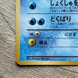 Tentacruel No.073 Dragonite 1999 Southern Island Promo Japanese Pokemon Card LP - Image 5