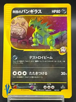 Rocket's Tyranitar 142/141 VS 1st Edition Japanese Pokemon Cards 2001 Excellent - Image 1