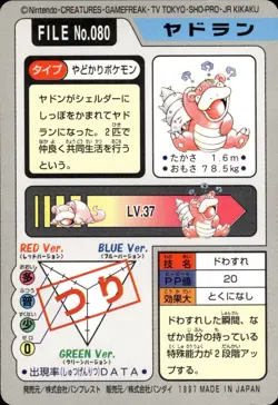 Slowbro Carddass 1997 Vintage Pokemon Pocket Monsters Vending Card B59 - Image 2